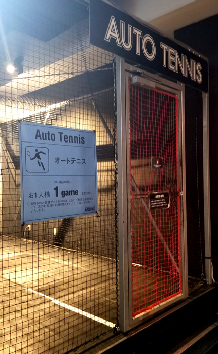オートテニス