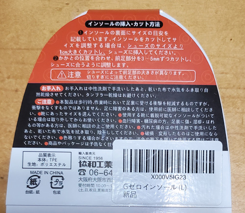 Gゼロインソール裏面