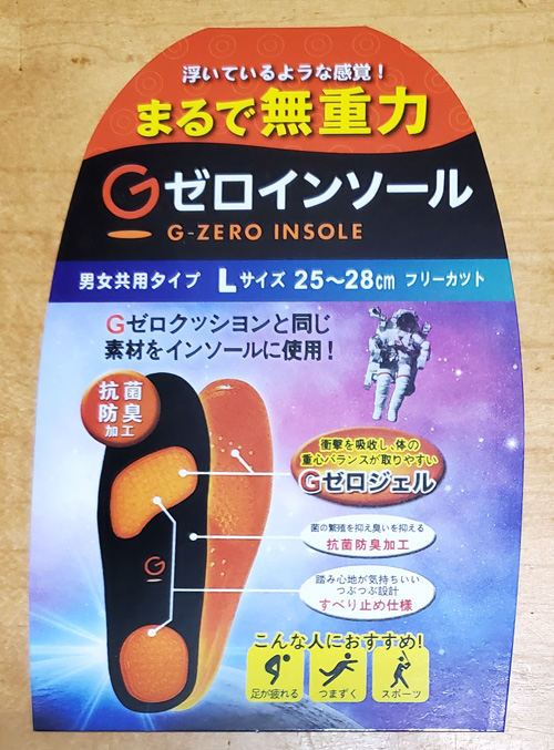 Gゼロインソール説明