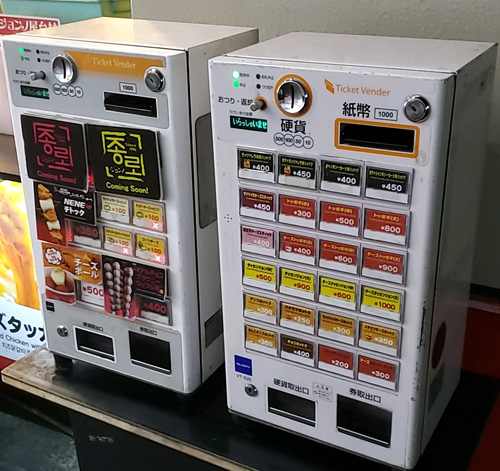ジョンノ屋台村 券売機