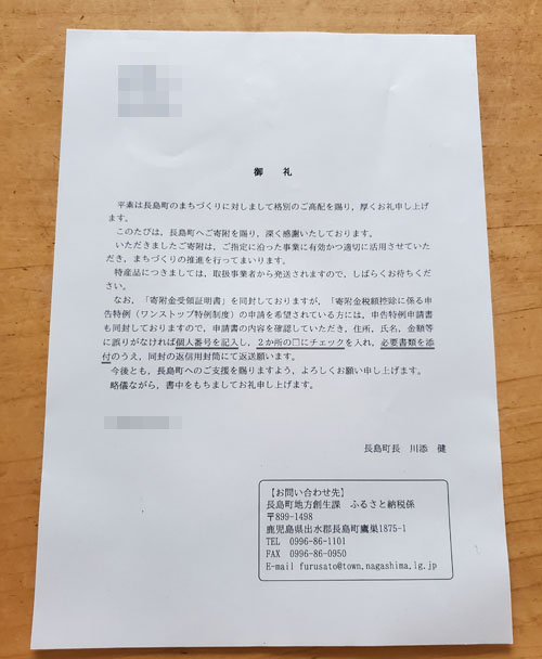 ふるさと納税書類2