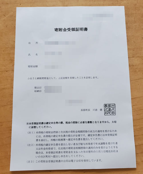 ふるさと納税書類3