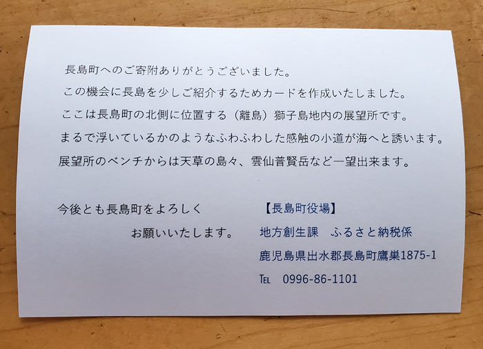 ふるさと納税紹介