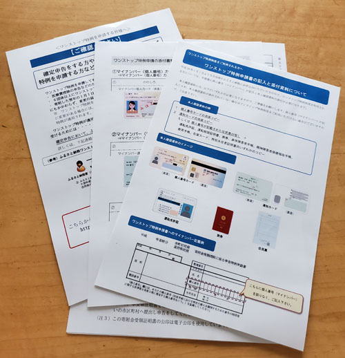 ふるさと納税説明