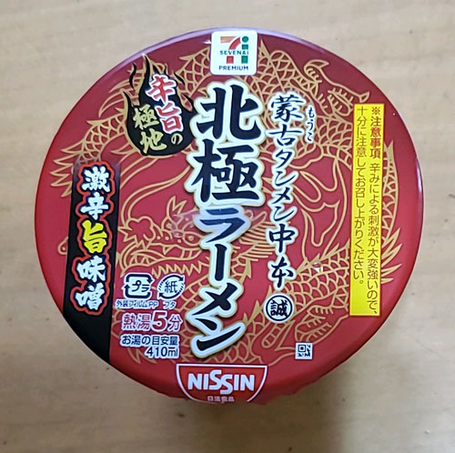 北極ラーメンふた