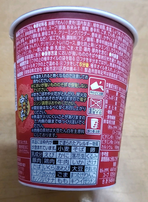 北極ラーメン作り方